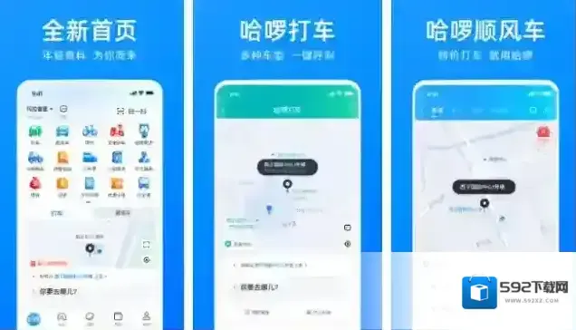 哈啰出行司机