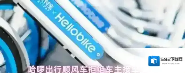 哈啰出行顺风车拒绝车主接单操作