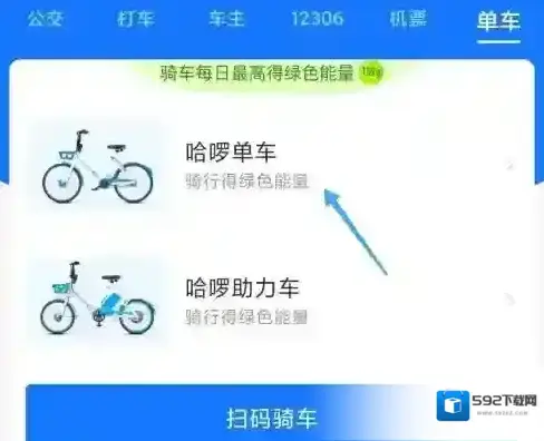 哈啰出行哈啰单车