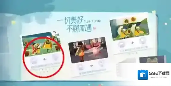 Sky光遇互赠