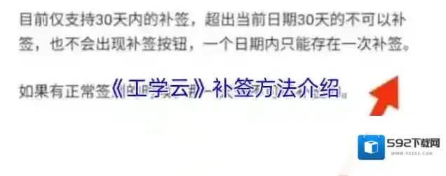 e学云教学补签