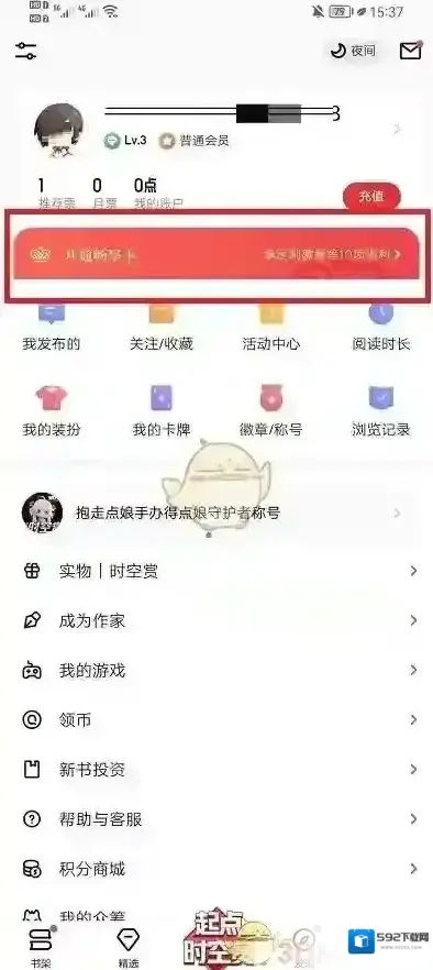 起点读书畅享卡