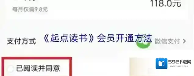起点读书开通