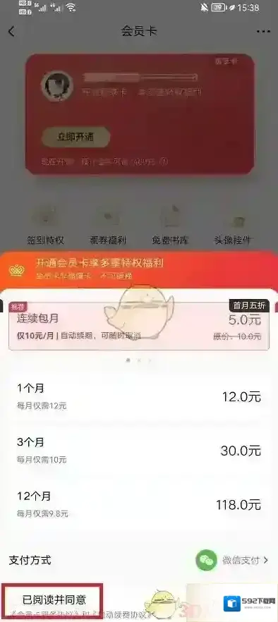起点读书会员