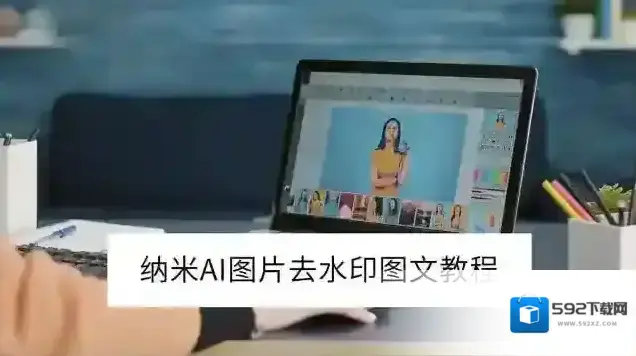 图片去水印图片