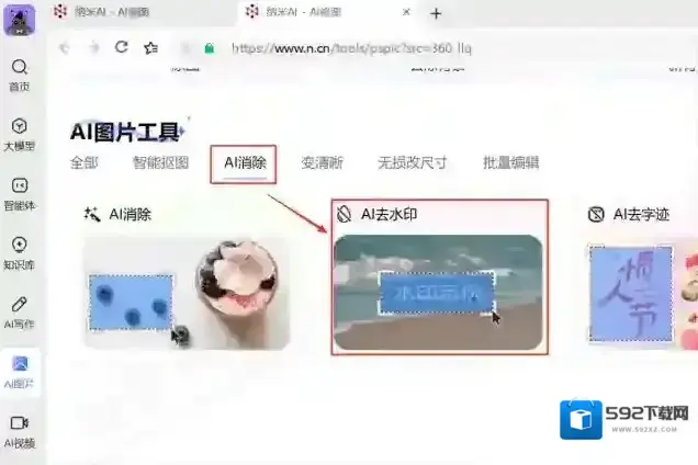 图片去水印水印