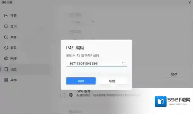 MuMu模拟器批量修改
