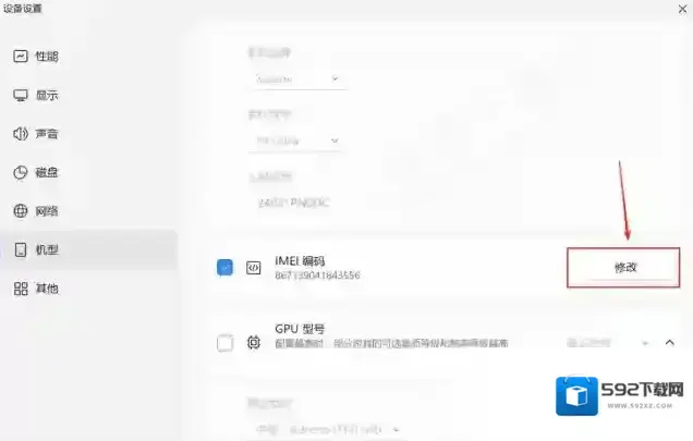 MuMu模拟器修改