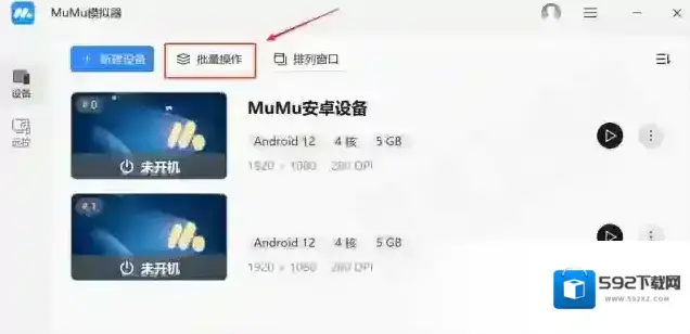 MuMu模拟器设备
