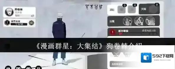 漫画群星：大集结普攻