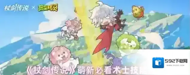 杖剑传说秘法