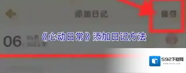 心动日常点击