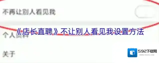 店长直聘点击