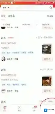 店长直聘页面