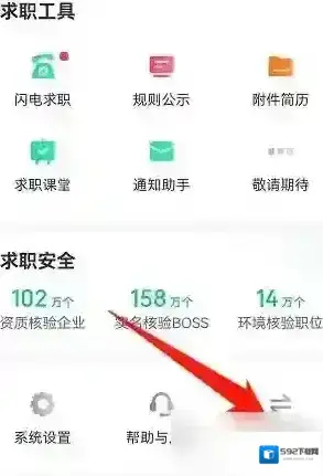 店长直聘切换