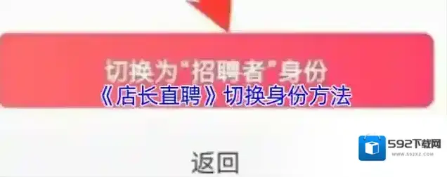 店长直聘招聘者