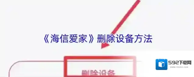 海信爱家海信