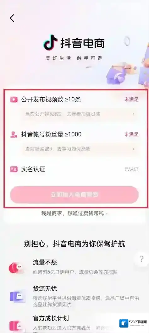 抖音商城在我
