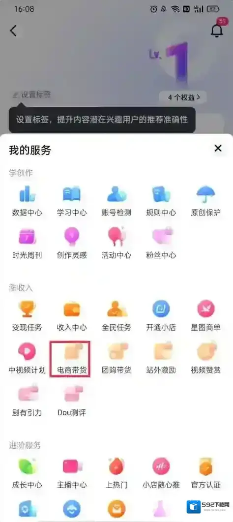 抖音商城电商