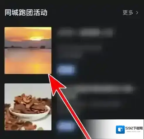 悦跑圈打开手机