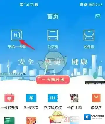 北京一卡通消费记录