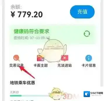 北京一卡通点击