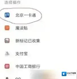 北京一卡通卡片