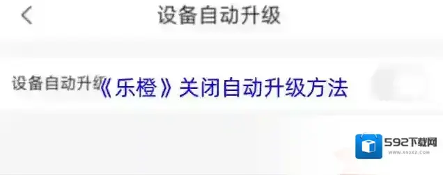 乐橙自动升级