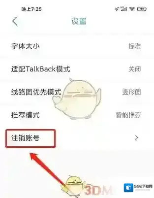 369出行账号注销