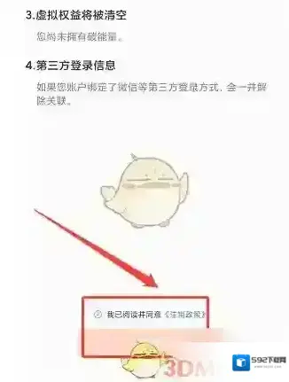 369出行注销