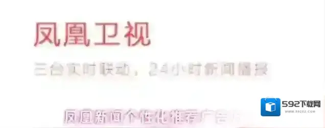 凤凰新闻隐私设置