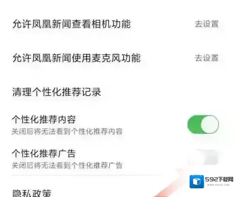 凤凰新闻页面