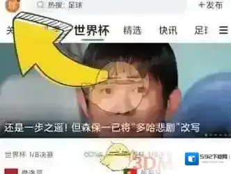 懂球帝点击