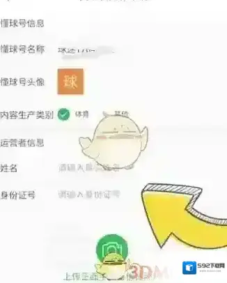 懂球帝页面