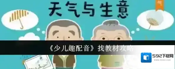 少儿趣配音进入页面