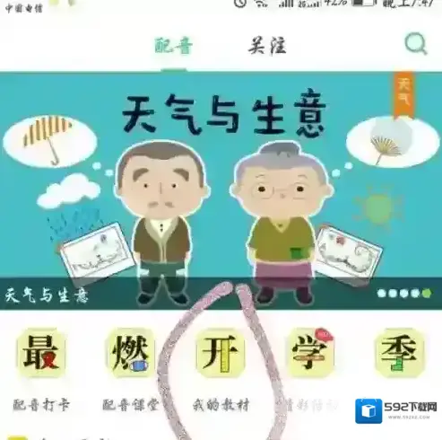 少儿趣配音教材