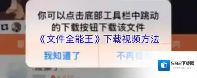 文件全能王下载