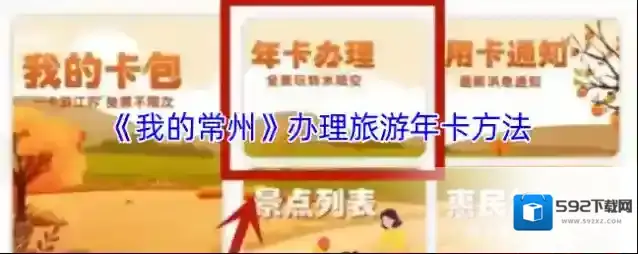 我的常州旅游年卡