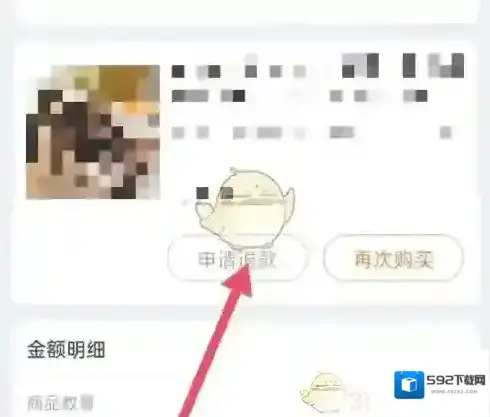 兴盛优选退货退款