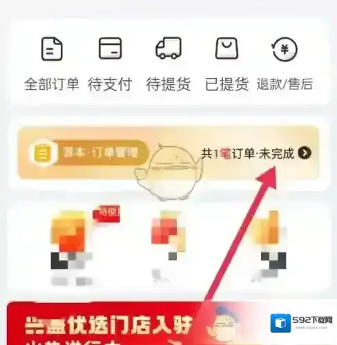 兴盛优选打开