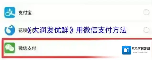 大润发优鲜点击