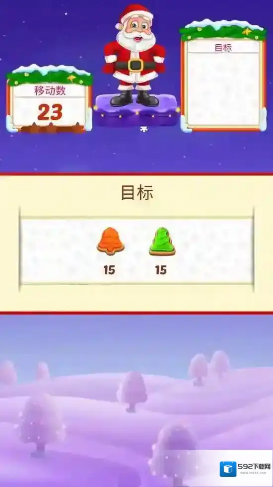 圣诞饼干关卡