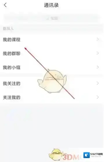 学习通点击