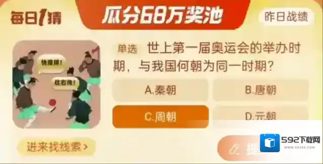 淘宝网今日答案