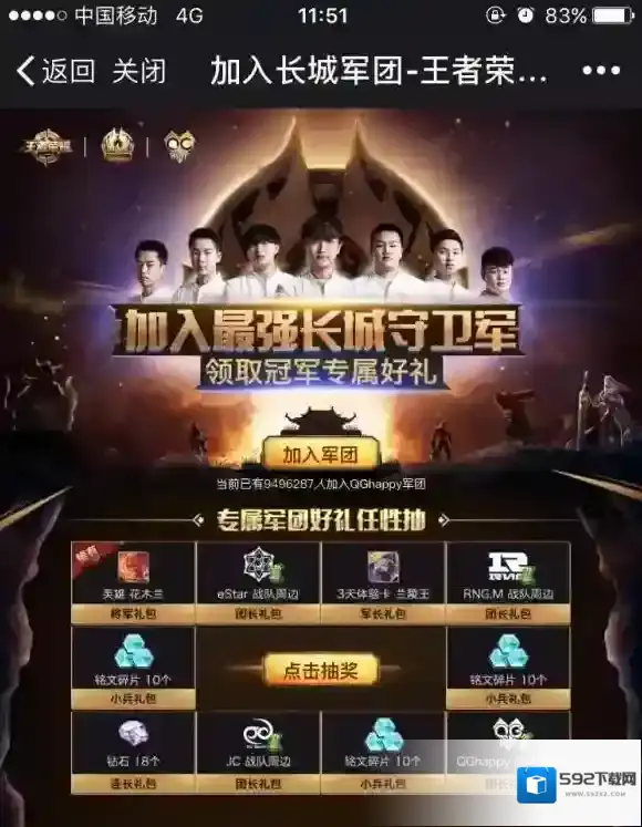 王者荣耀冠军