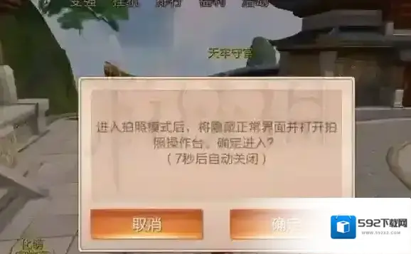 九州天空城3D拍照