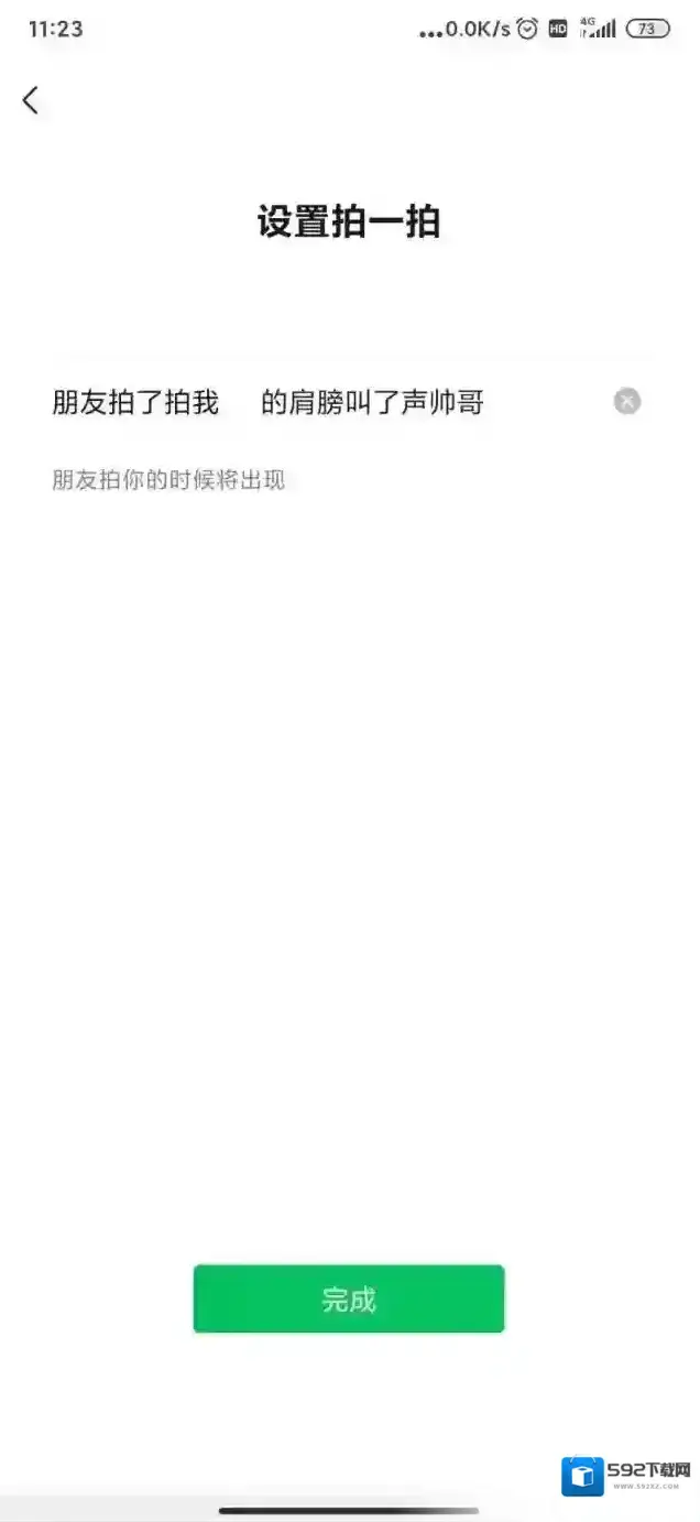 一拍拍人