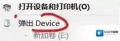 Windows10设备
