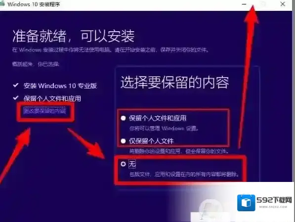 Windows10升级
