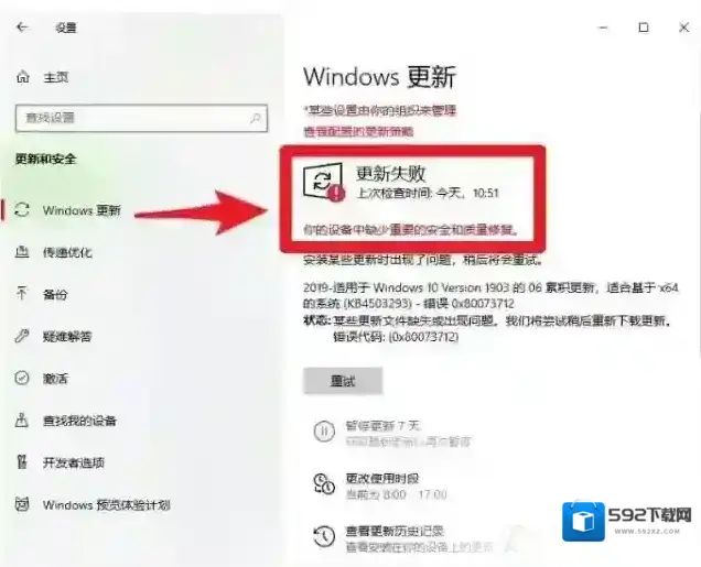 Win10更新失败提示你的设备中缺少重要安全质量修复解决方法